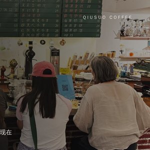求索咖啡 · 杯测系统